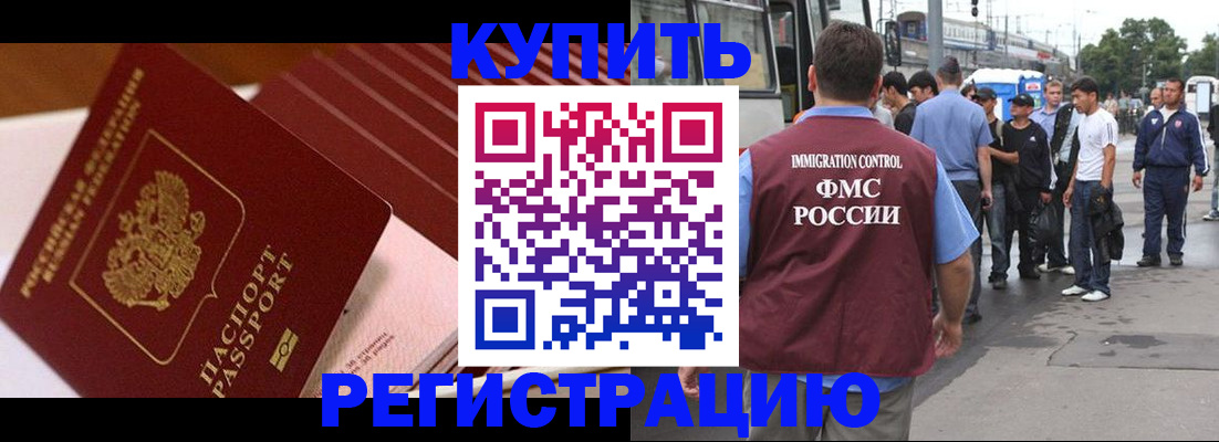 временная прописка в Мегионе